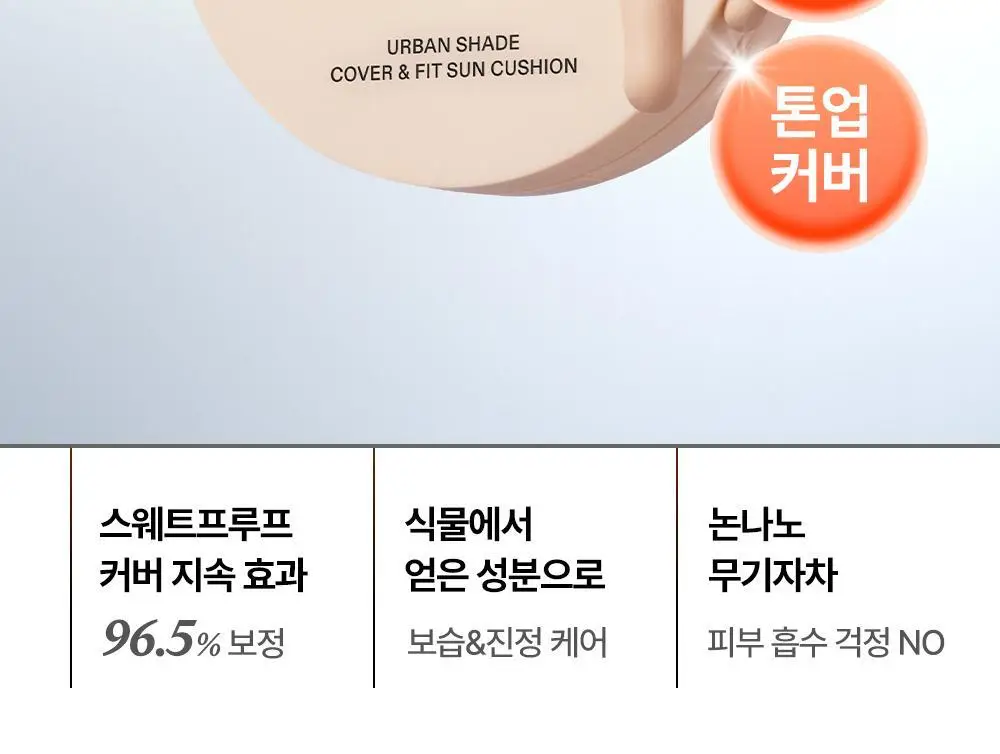 [리뉴얼/밀착커버] 듀이트리 어반쉐이드 커버 앤 핏 선쿠션 14g 상세페이지 5
